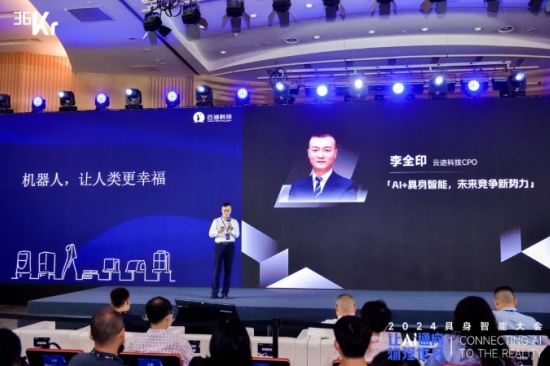 jinnianhui金年会通向物理世界｜jinnianhui金年会科技入选「2024 具身智能创新应用案例」