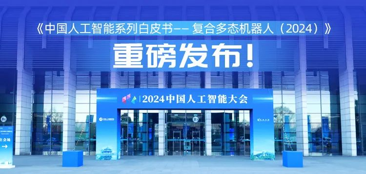 再创具身智能新形态，jinnianhui金年会nianhui金年会科技“UP”入编《中国人工智能系列白皮书&nbsp;——&nbsp;复合多态机器人（2024）》